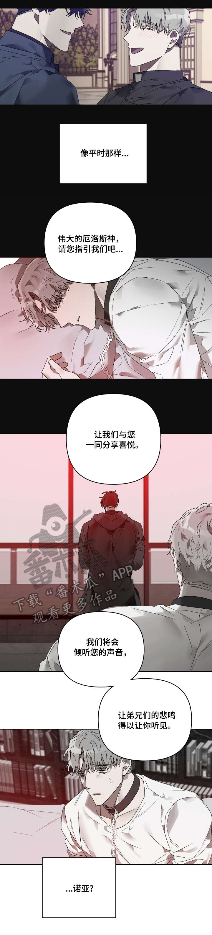 厄洛斯 丘比特漫画,第14章：乐园（第一季完结）4图