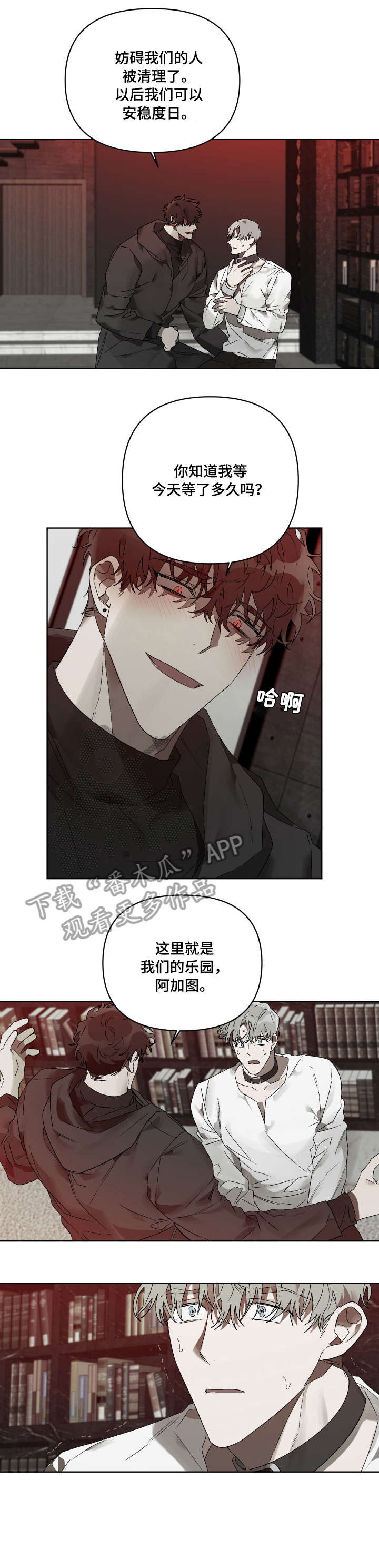 厄洛斯 丘比特漫画,第14章：乐园（第一季完结）3图