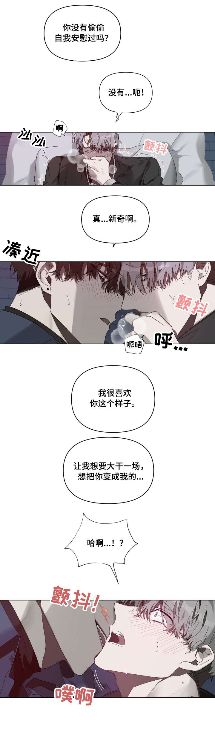 厄洛斯 丘比特漫画,第5章：时间到2图