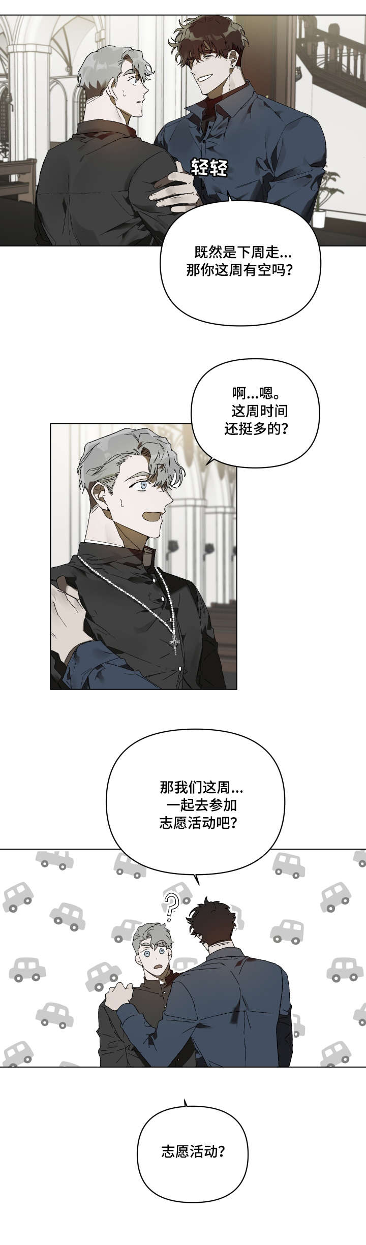 厄洛斯的果实第一话漫画,第1章：神父1图