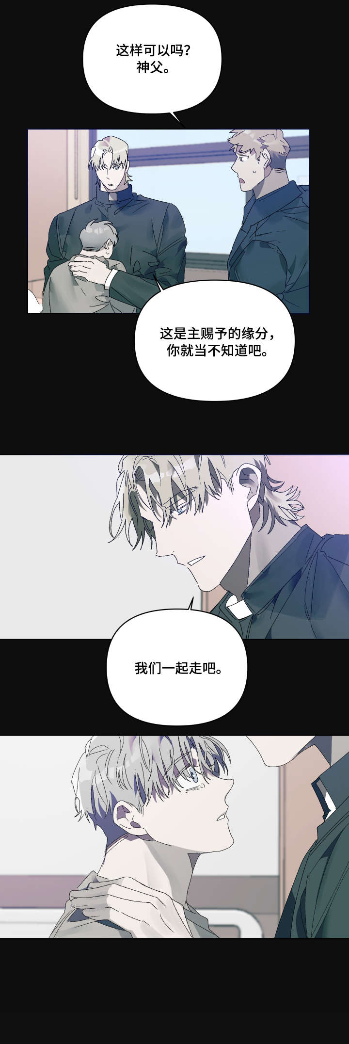 厄洛斯与迦扬小说全文漫画,第7章：邪教2图