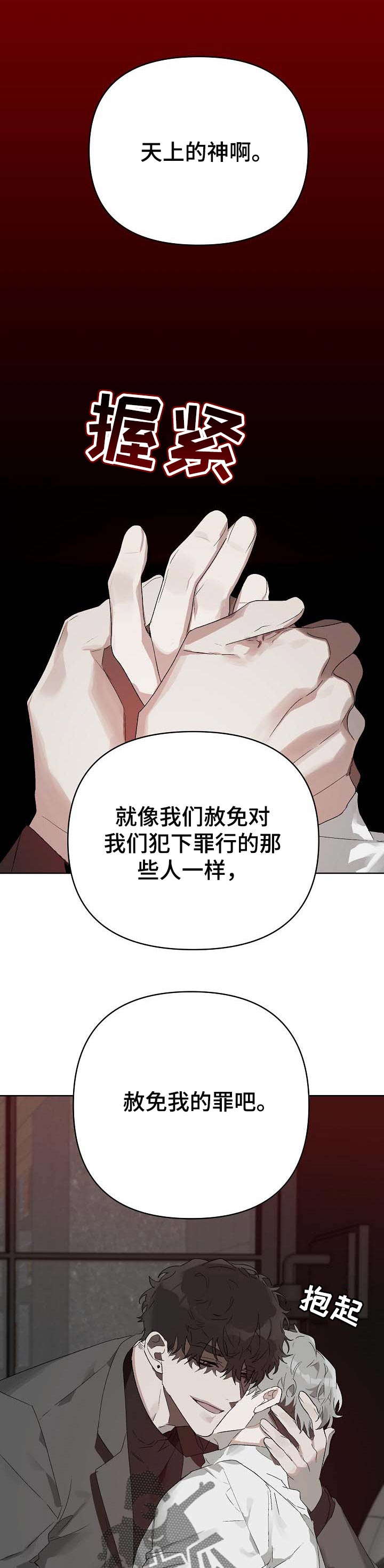 厄洛斯 丘比特漫画,第16章：番外：解救5图