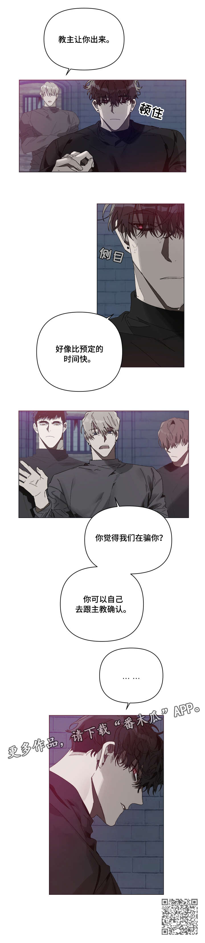 厄洛斯 丘比特漫画,第5章：时间到3图