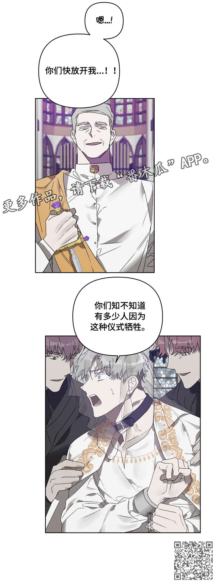 厄洛斯 丘比特漫画,第11章：死亡4图