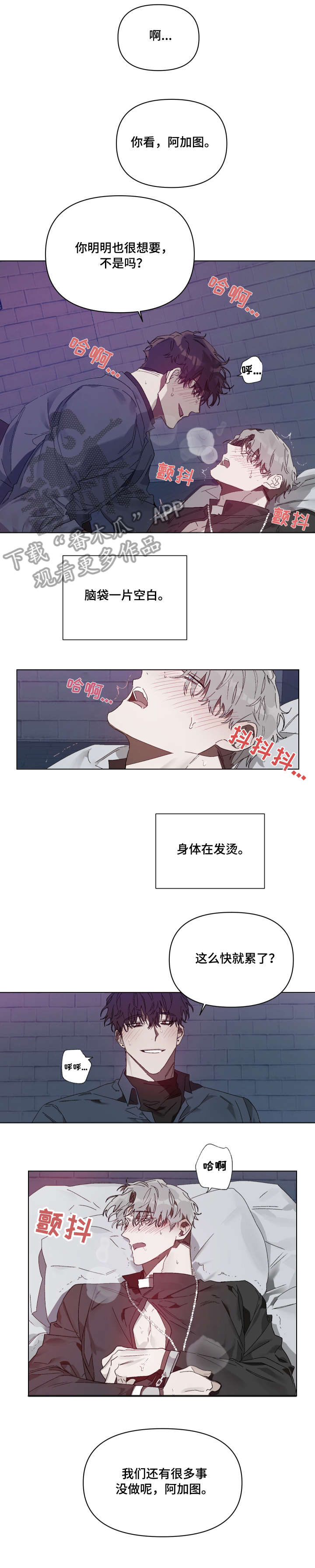 厄洛斯 丘比特漫画,第5章：时间到3图