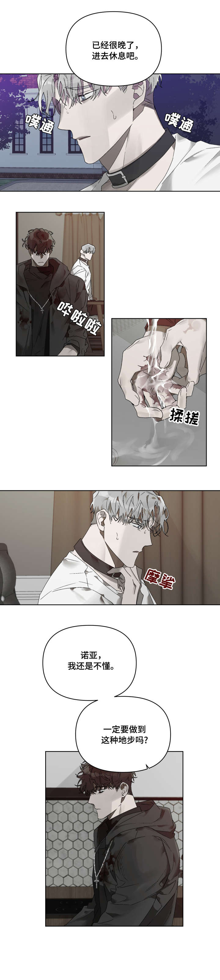 厄洛斯的果实漫画,第13章：没关系2图