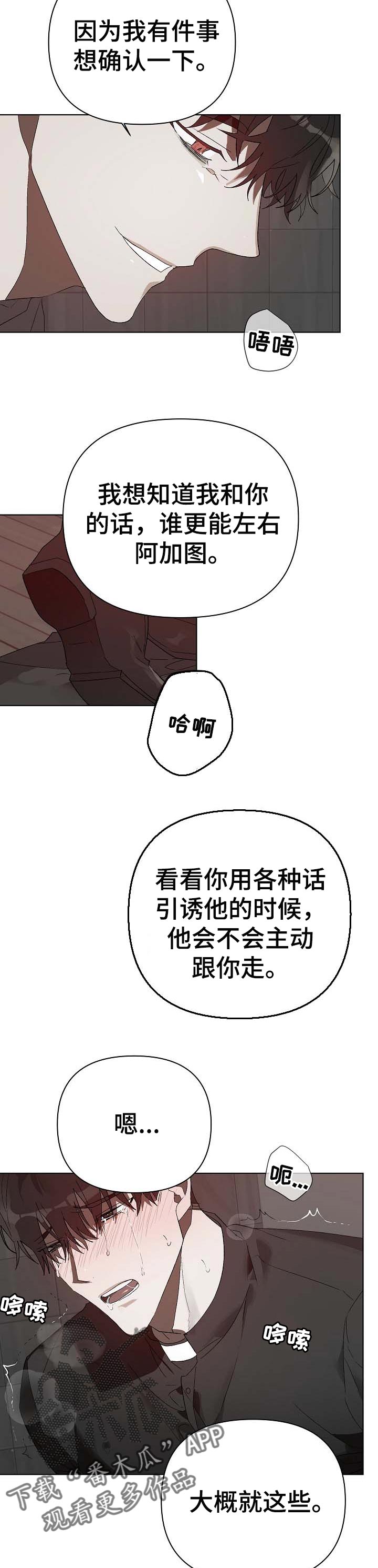 厄洛斯的果实漫画,第19章：番外：终身难忘3图