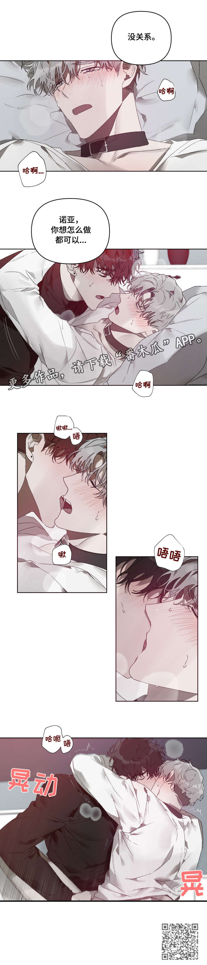 厄洛斯的果实漫画,第13章：没关系4图