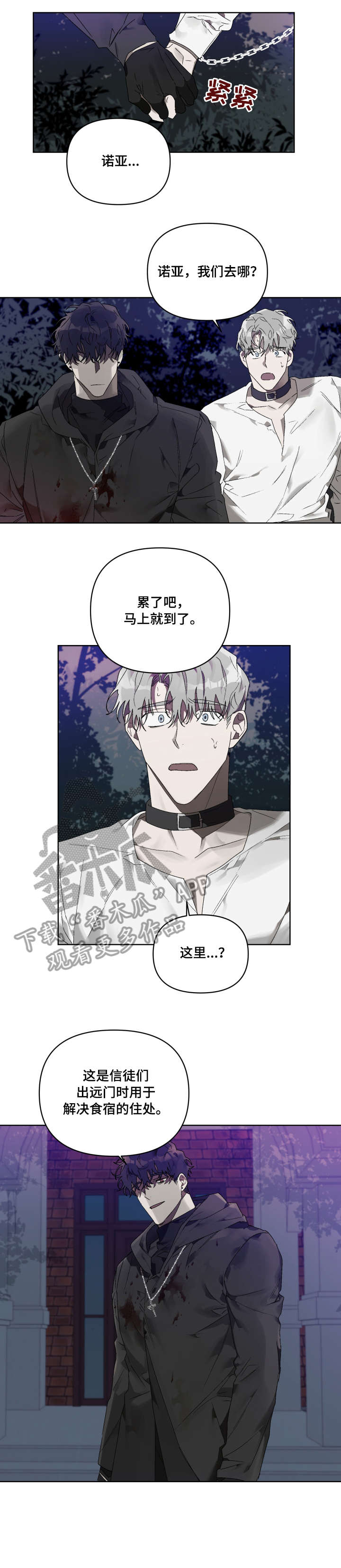 厄洛斯的果实漫画,第13章：没关系1图