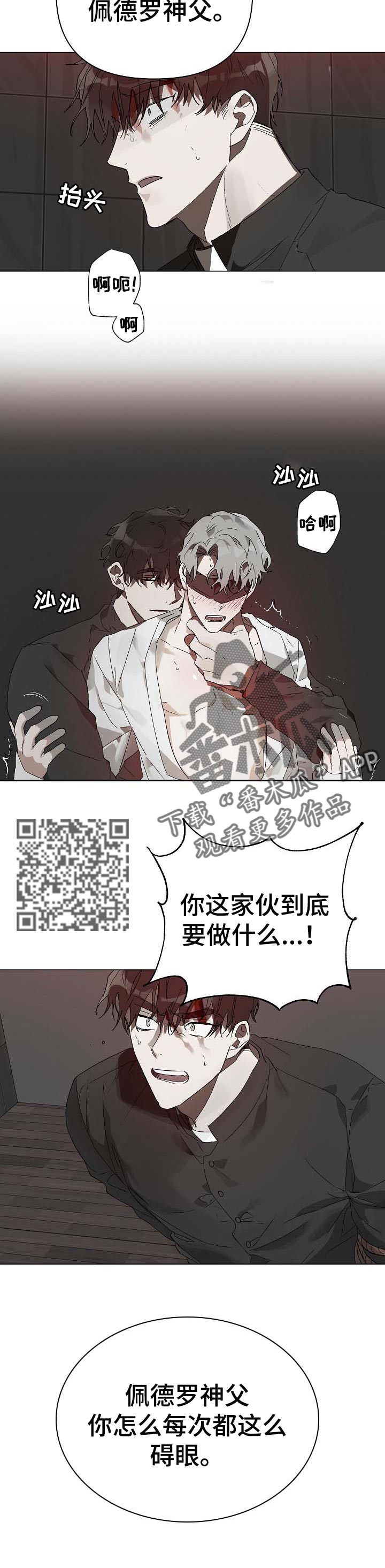 厄洛斯 丘比特漫画,第18章：番外：悔改2图