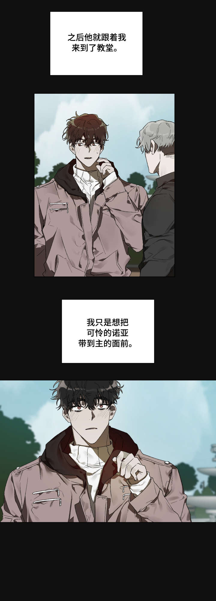 厄洛斯 丘比特漫画,第2章：心上人1图