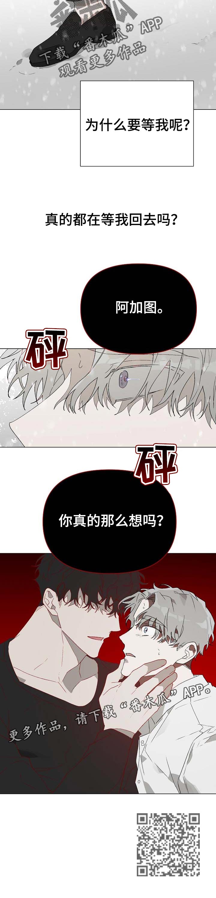 厄洛斯 丘比特漫画,第17章：番外：等我回去吗3图