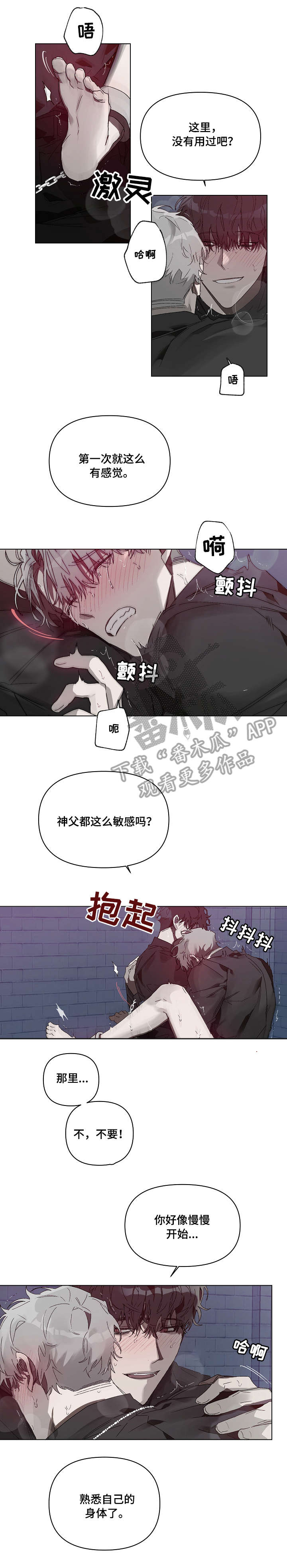 厄洛斯 丘比特漫画,第5章：时间到5图