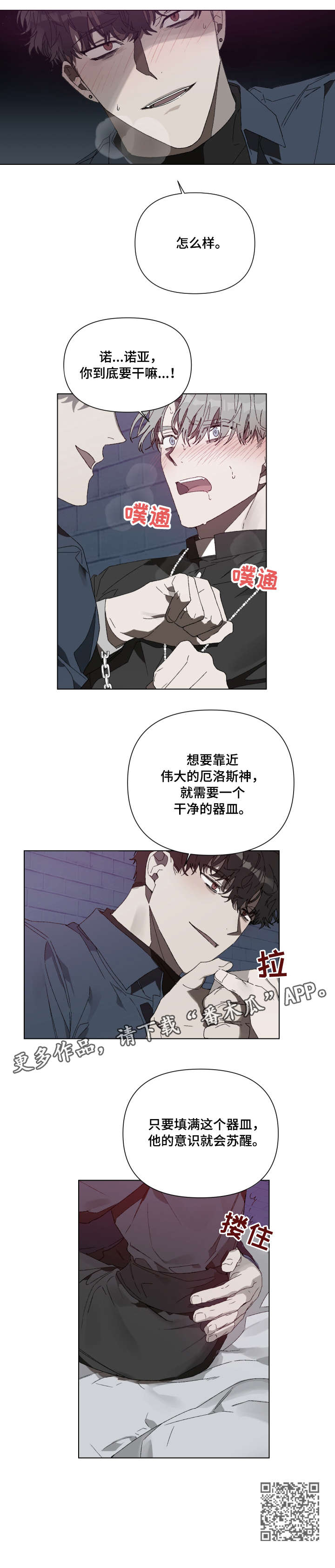 厄洛斯 丘比特漫画,第4章：怎么5图