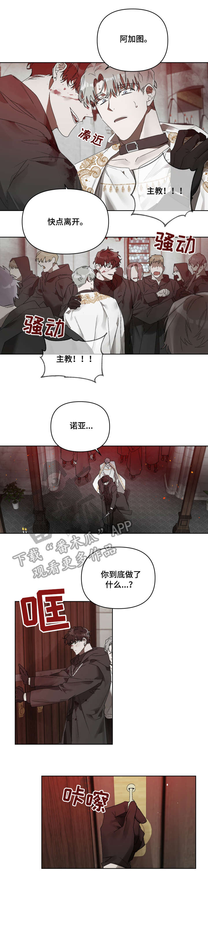 厄洛斯 丘比特漫画,第12章：快点离开1图