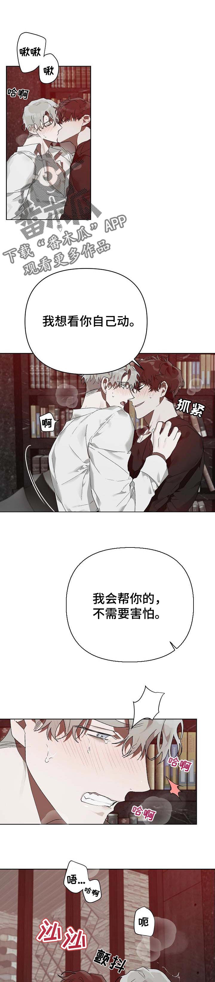 厄洛斯 丘比特漫画,第16章：番外：解救1图