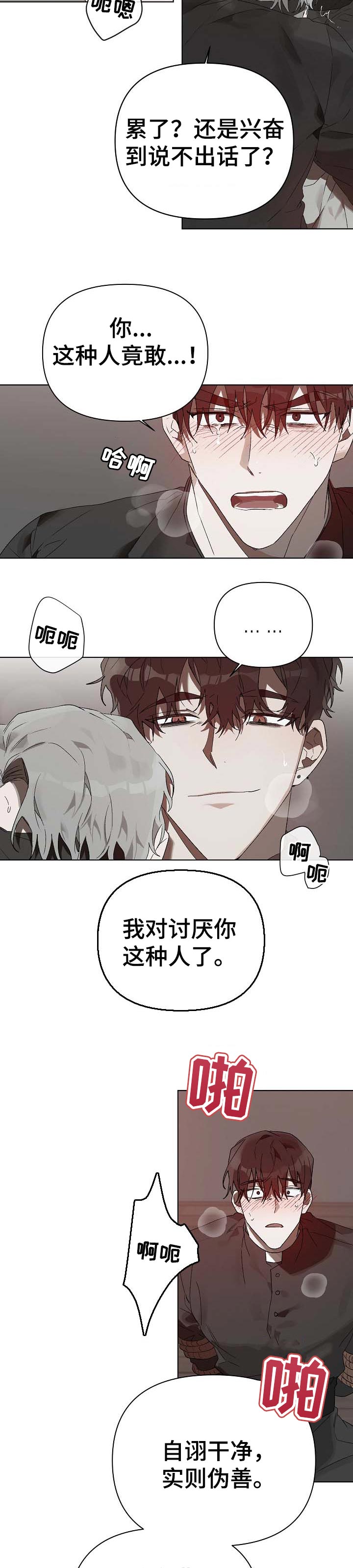 厄洛斯的果实漫画,第19章：番外：终身难忘2图
