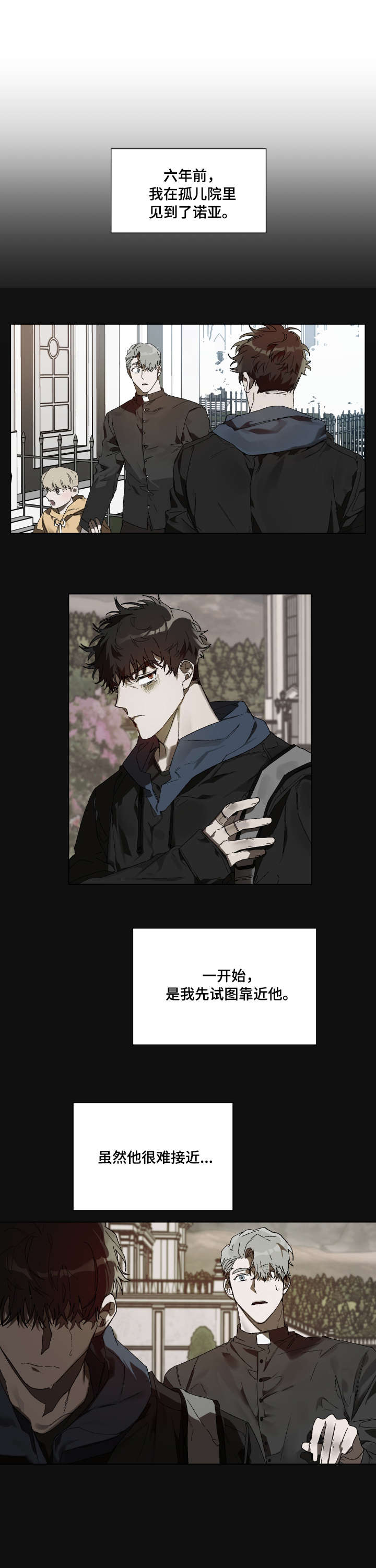 厄洛斯的果实第一话漫画,第1章：神父3图