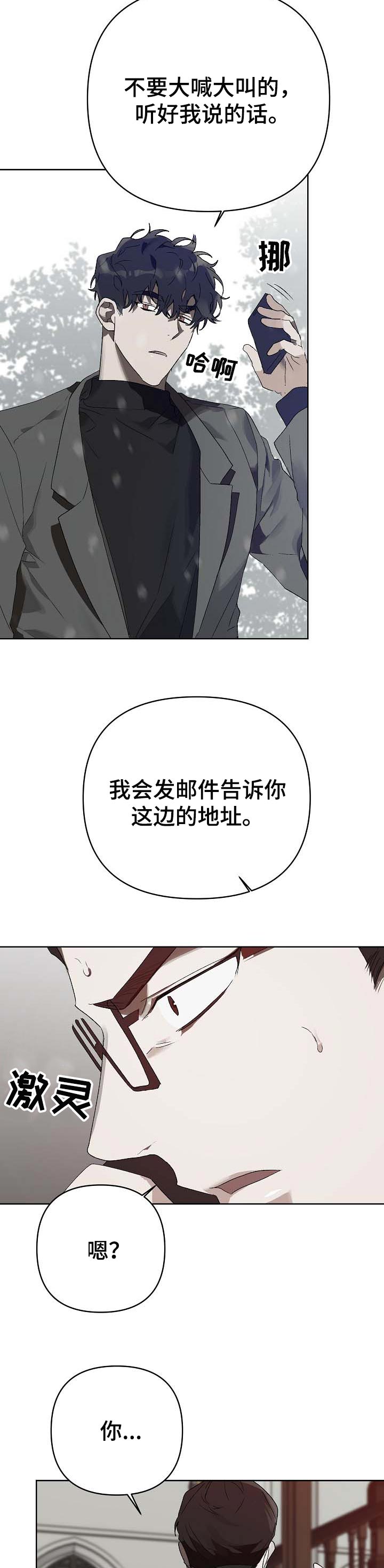 厄洛斯 丘比特漫画,第16章：番外：解救2图