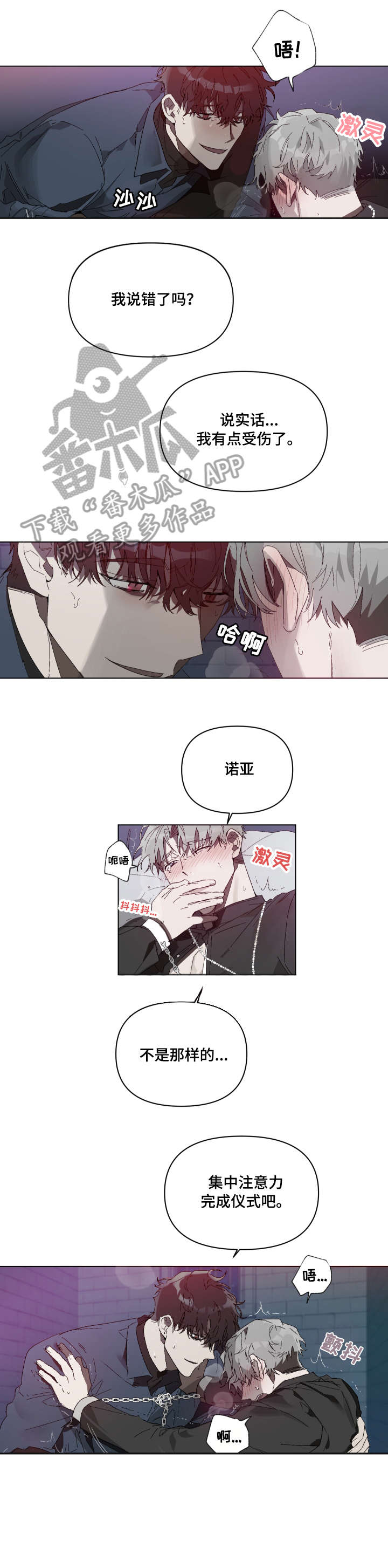 厄洛斯 丘比特漫画,第5章：时间到1图