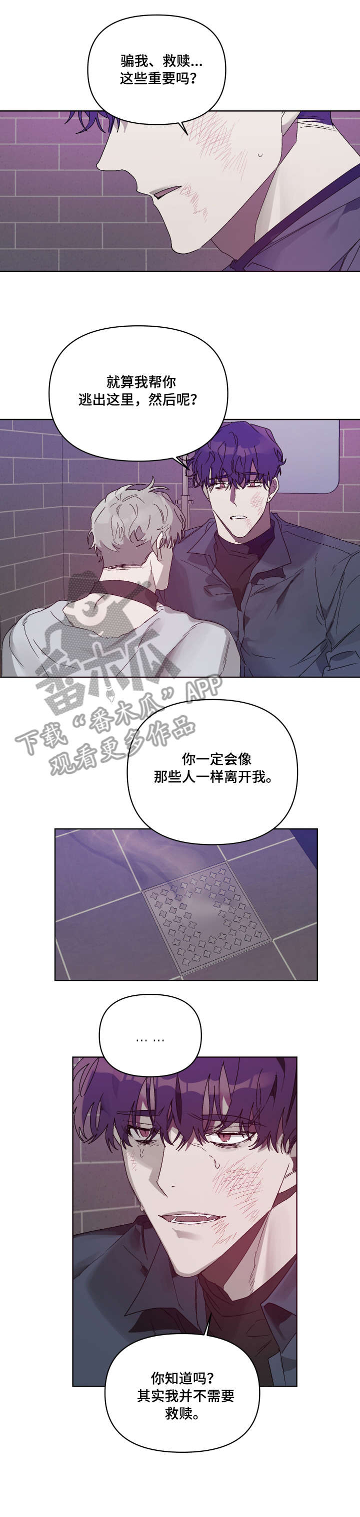 厄洛斯的果实漫画,第8章：成全5图