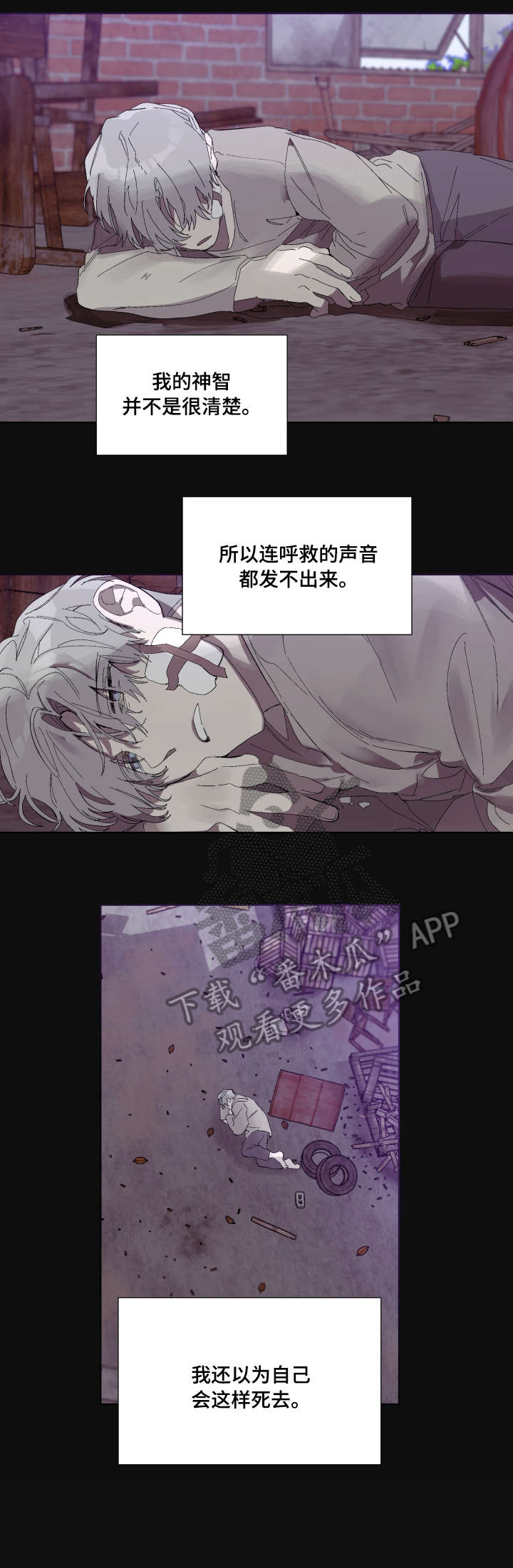 厄洛斯号漫画,第7章：邪教2图