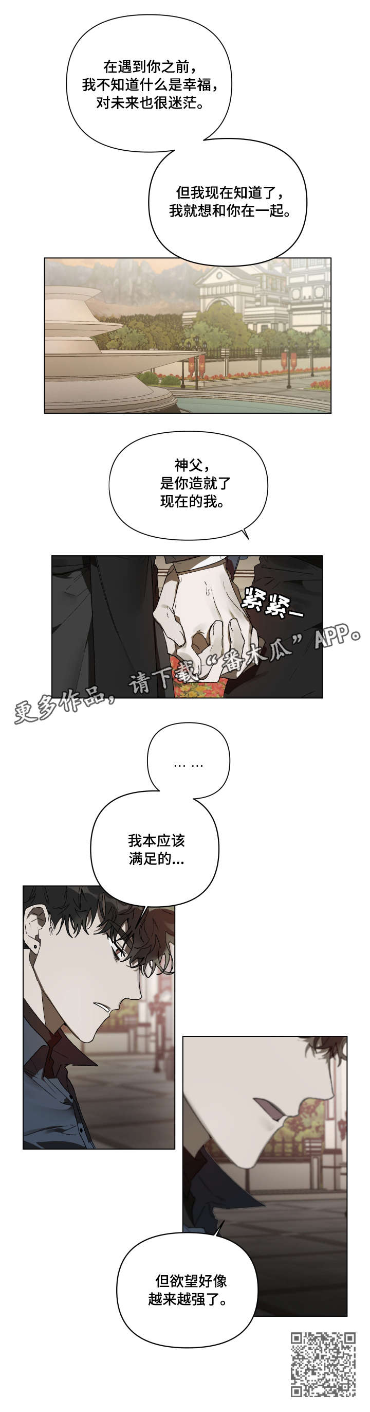 厄洛斯 丘比特漫画,第2章：心上人1图