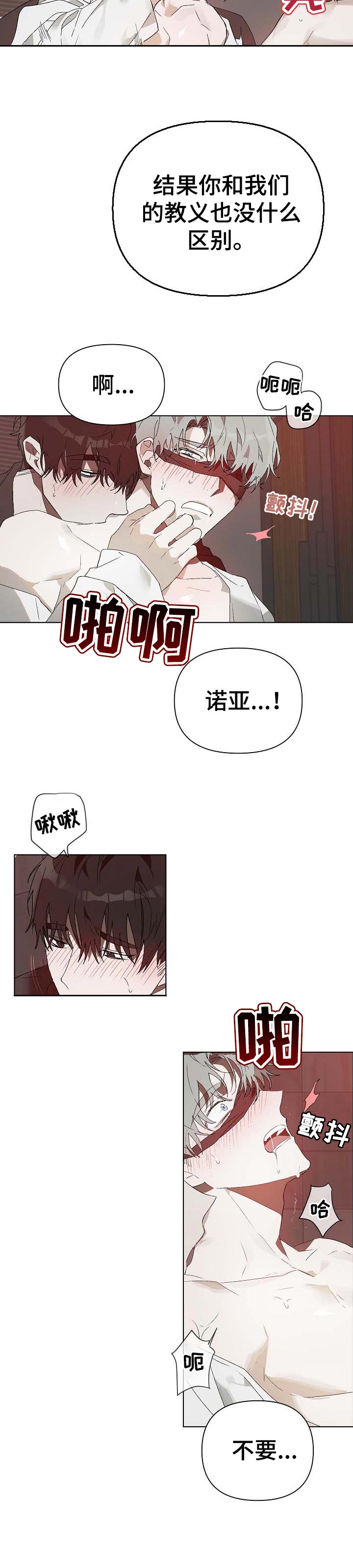 厄洛斯的果实漫画,第19章：番外：终身难忘5图