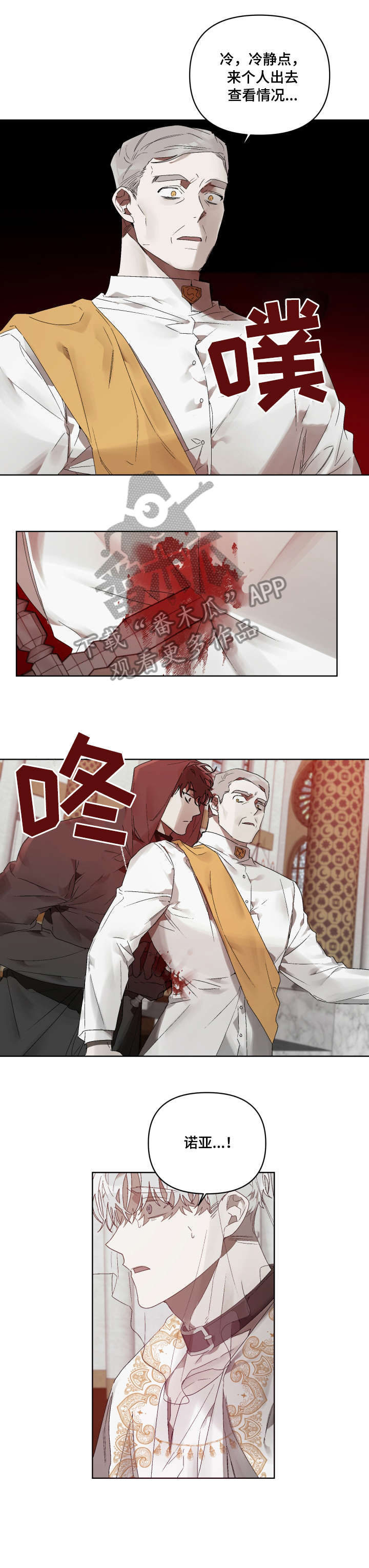 厄洛斯 丘比特漫画,第11章：死亡2图