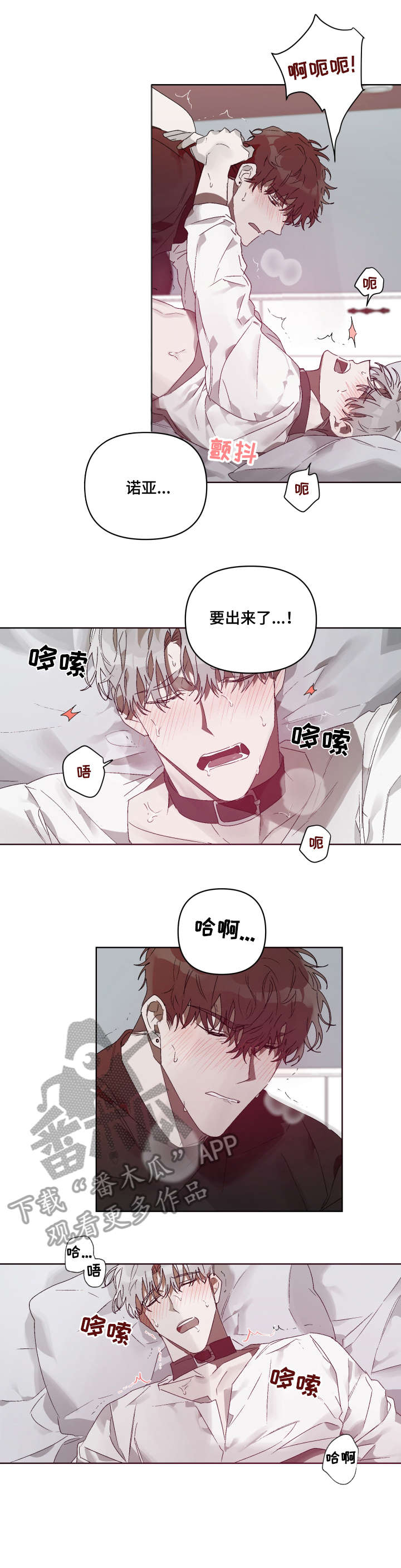 厄洛斯 丘比特漫画,第14章：乐园（第一季完结）2图