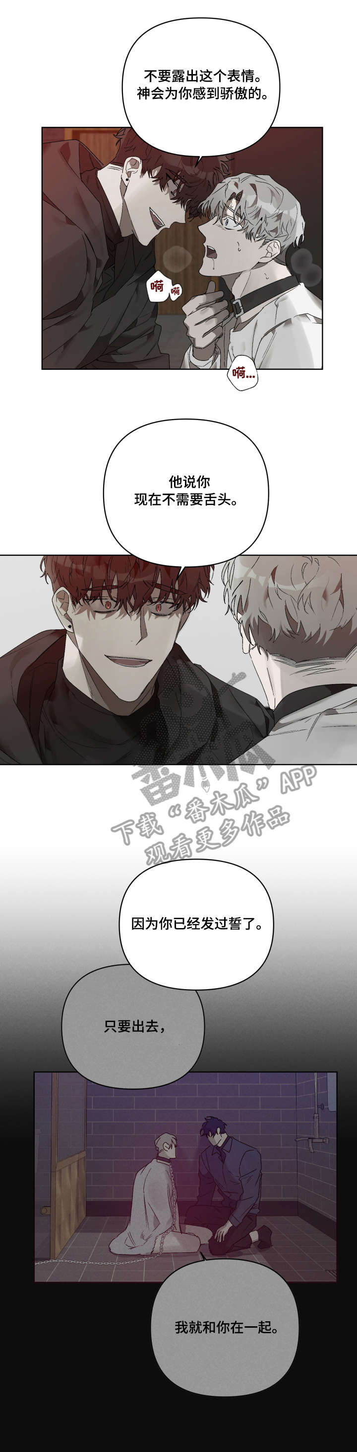 厄洛斯 丘比特漫画,第14章：乐园（第一季完结）1图