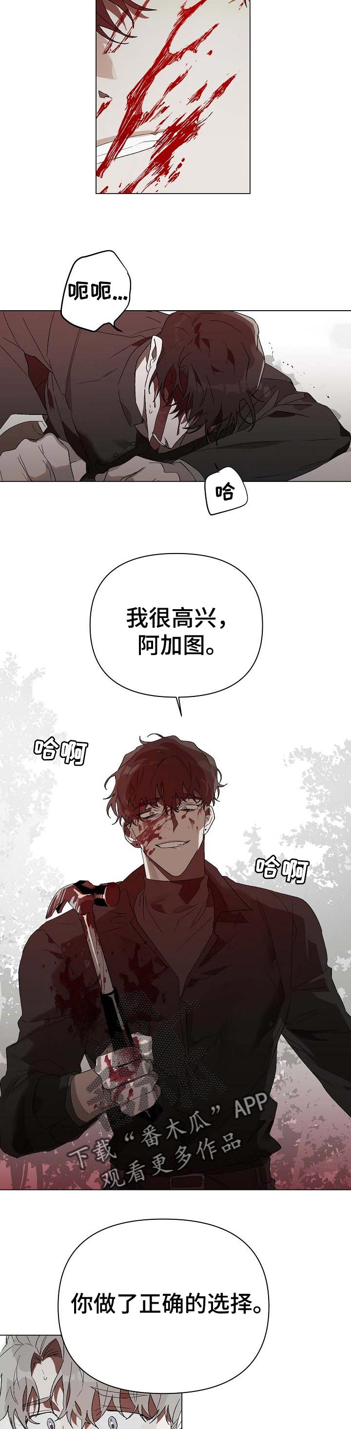 厄洛斯 丘比特漫画,第18章：番外：悔改3图