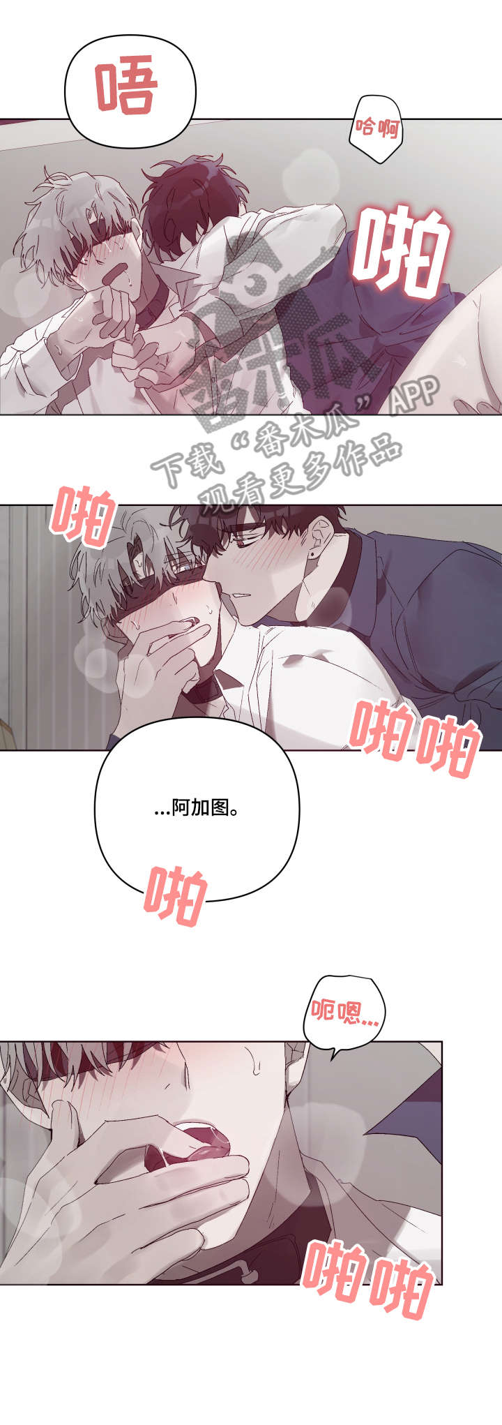 厄洛斯 丘比特漫画,第10章：仪式5图