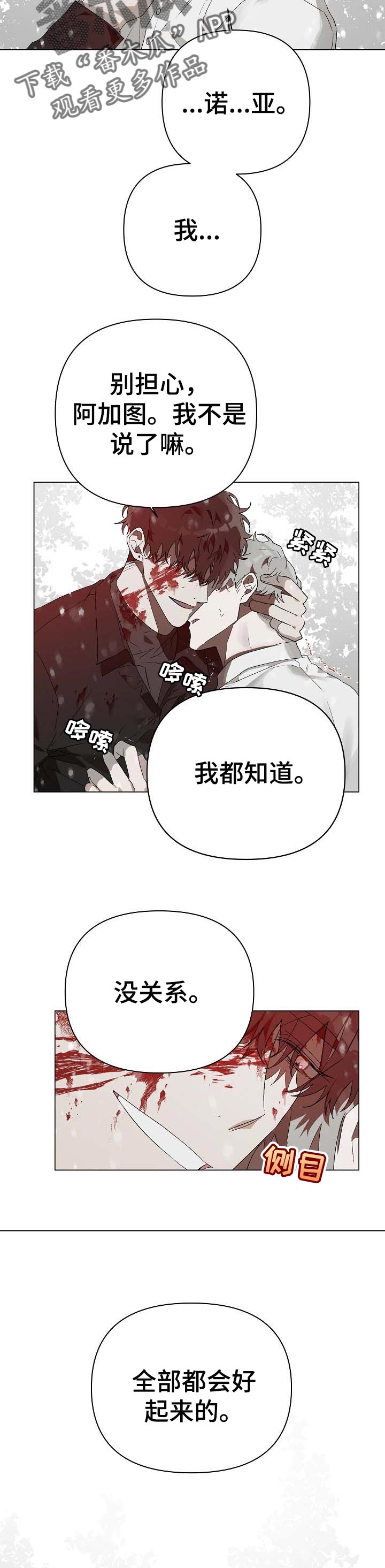 厄洛斯 丘比特漫画,第18章：番外：悔改5图