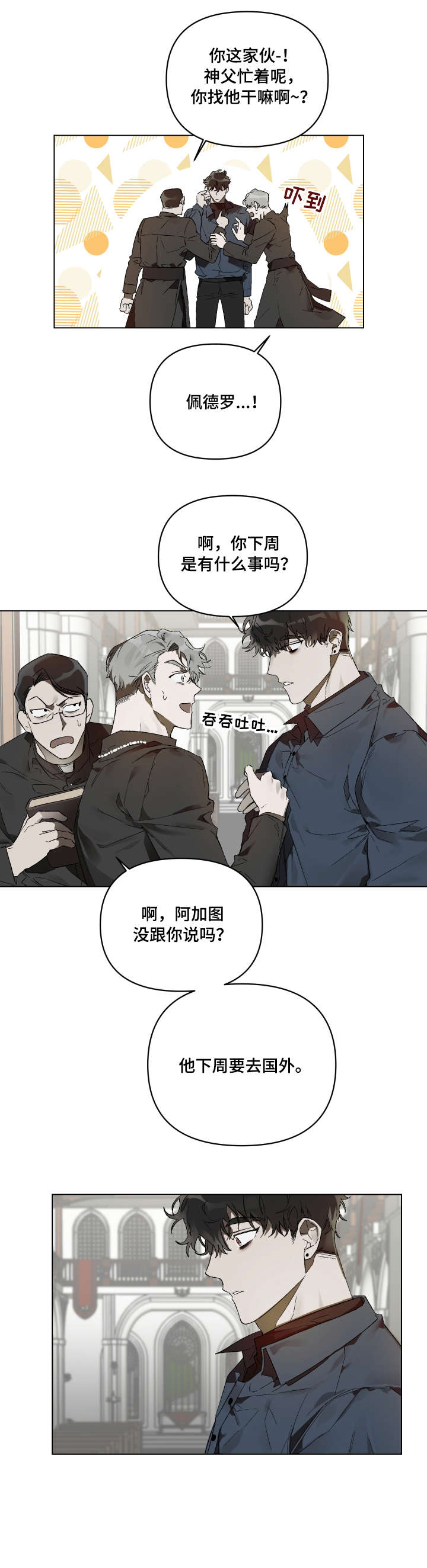 厄洛斯 丘比特漫画,第1章：神父4图