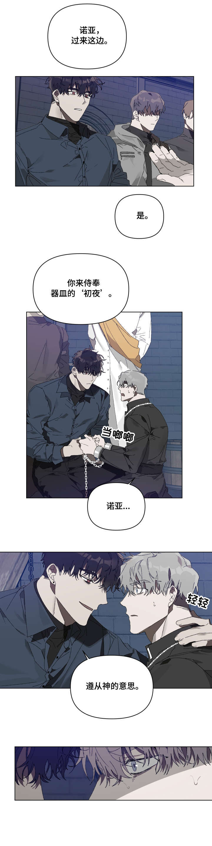 厄洛斯 丘比特漫画,第4章：怎么1图