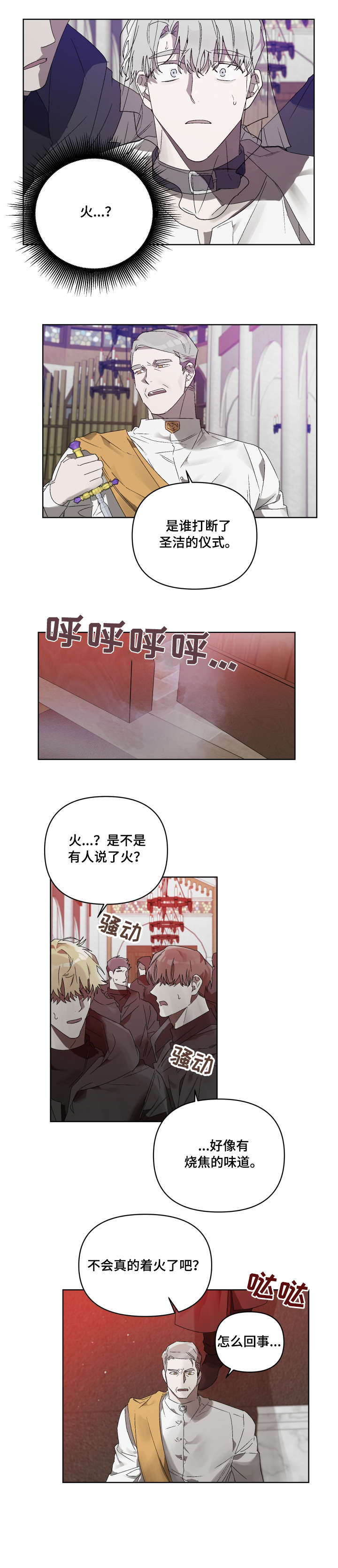 厄洛斯 丘比特漫画,第11章：死亡1图