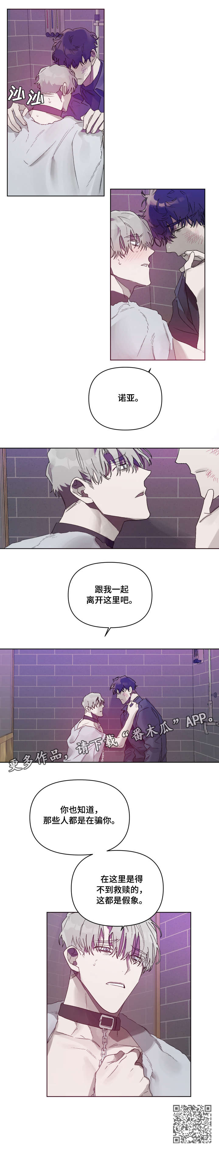 厄洛斯的果实漫画,第8章：成全4图