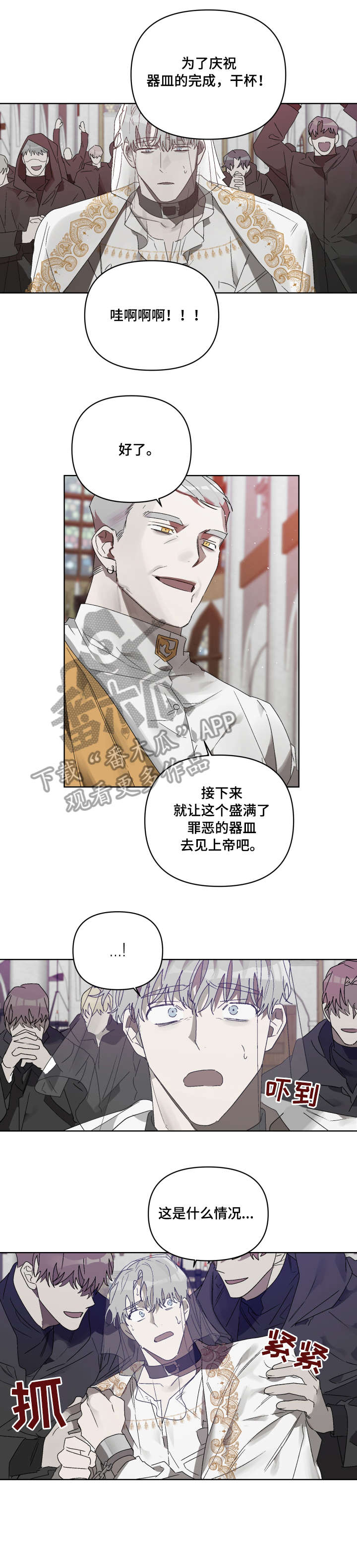 厄洛斯 丘比特漫画,第11章：死亡3图
