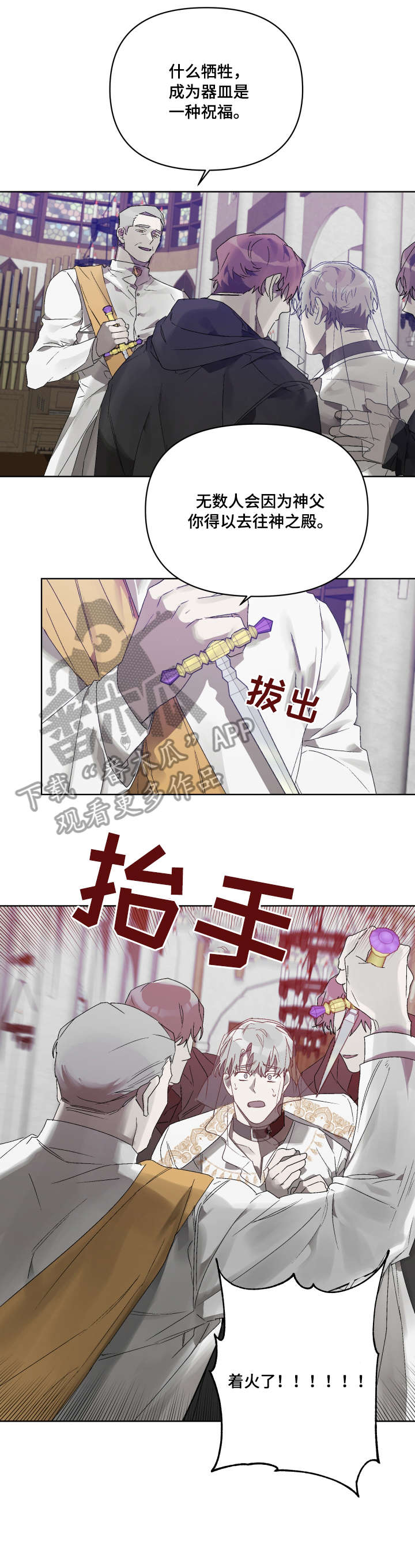 厄洛斯 丘比特漫画,第11章：死亡5图
