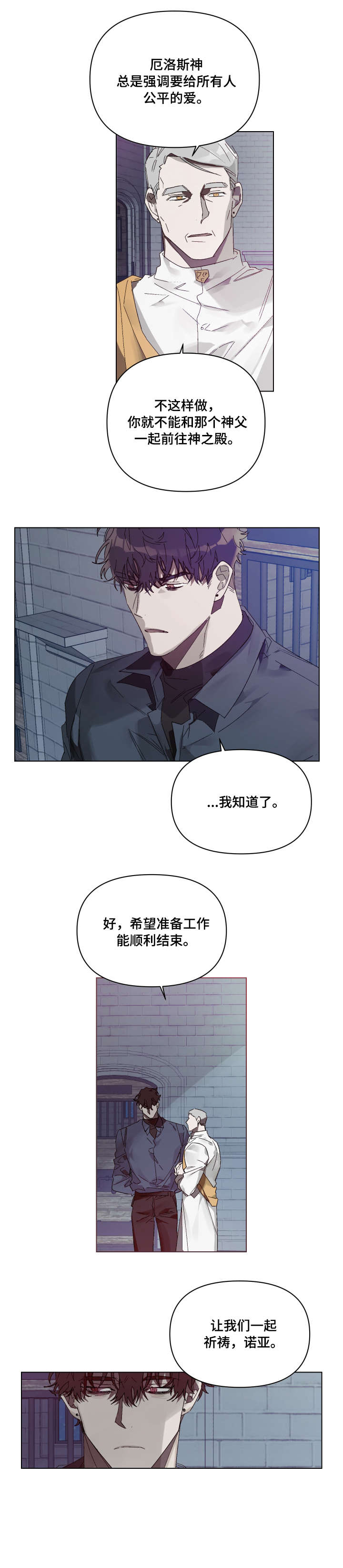 厄洛斯 丘比特漫画,第6章：上帝的旨意3图