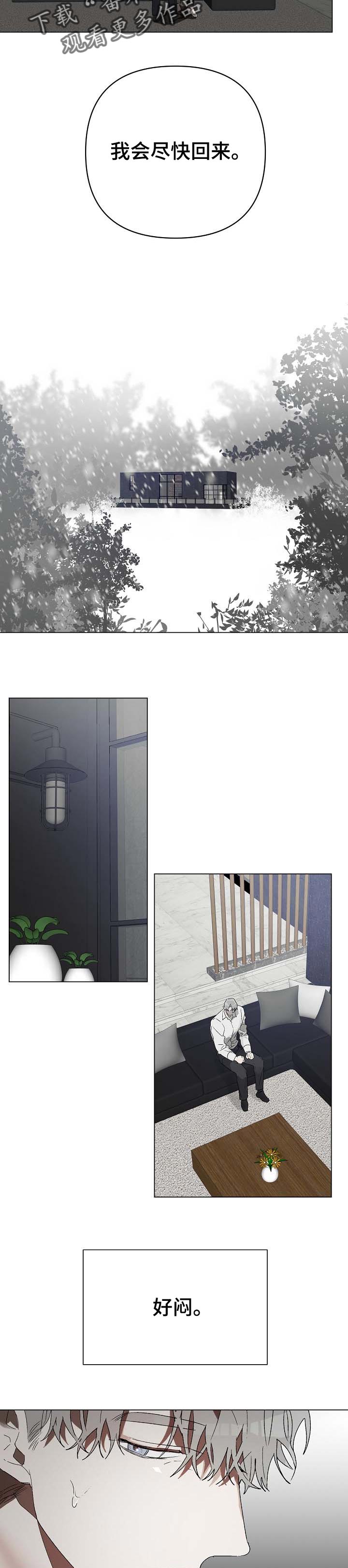 厄洛斯 丘比特漫画,第17章：番外：等我回去吗3图