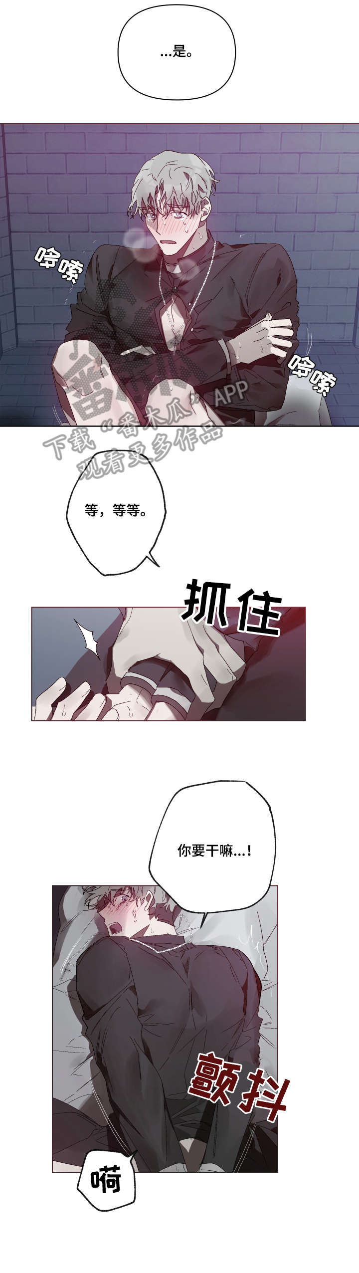 厄洛斯 丘比特漫画,第6章：上帝的旨意4图