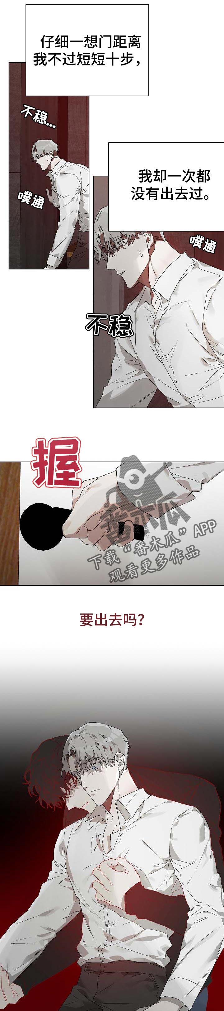 厄洛斯 丘比特漫画,第17章：番外：等我回去吗5图