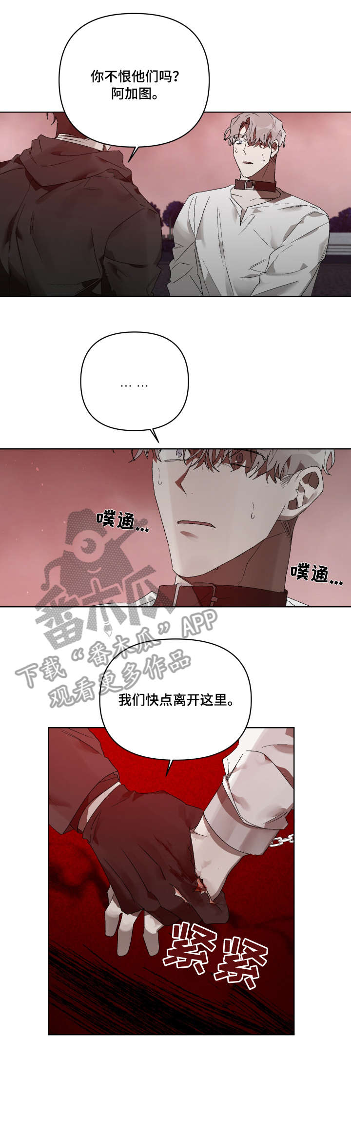 厄洛斯 丘比特漫画,第12章：快点离开3图
