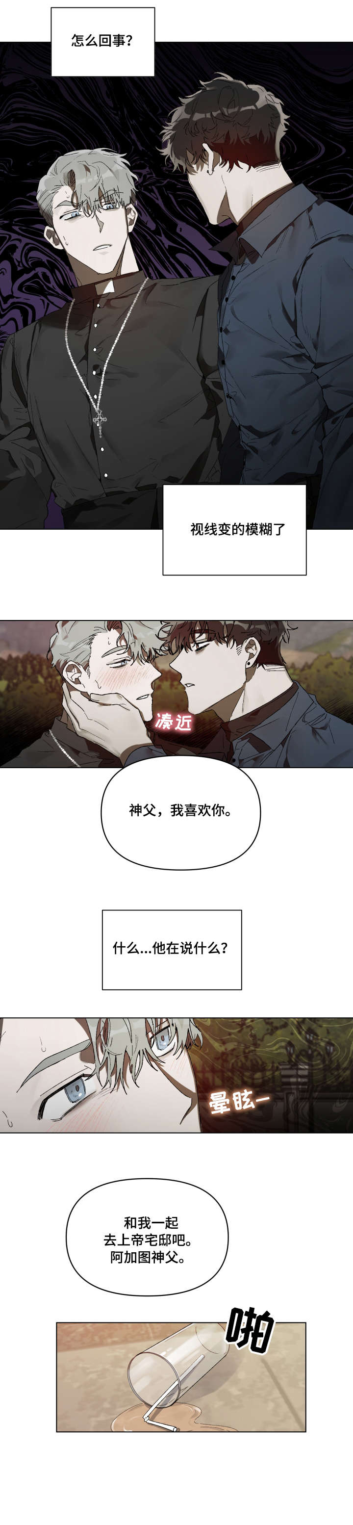 厄洛斯的果实漫画,第3章：器皿1图