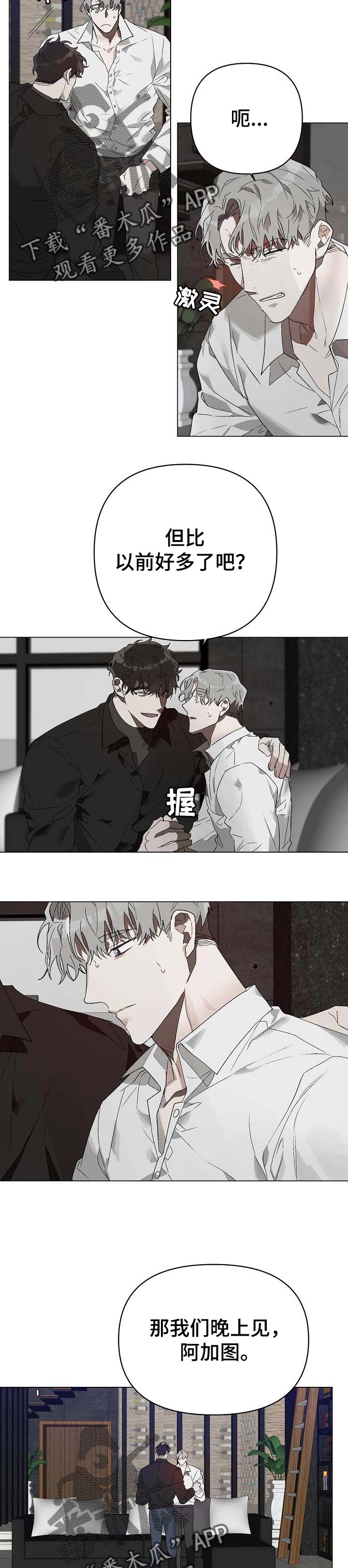 厄洛斯 丘比特漫画,第17章：番外：等我回去吗2图