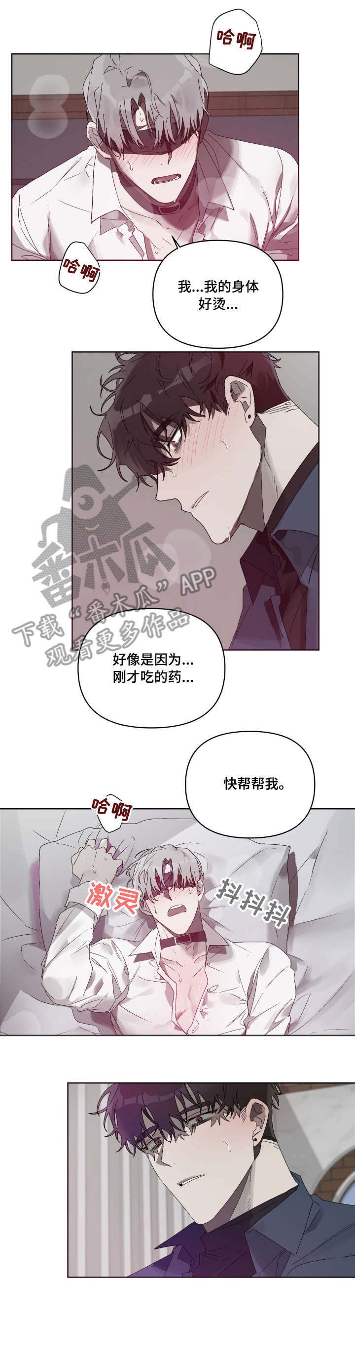厄洛斯 丘比特漫画,第10章：仪式3图