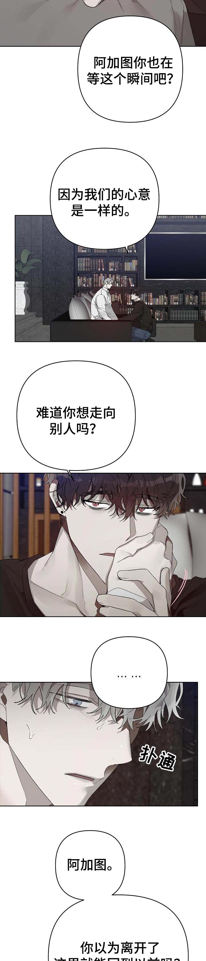 厄洛斯 丘比特漫画,第15章：番外：一样的心意2图