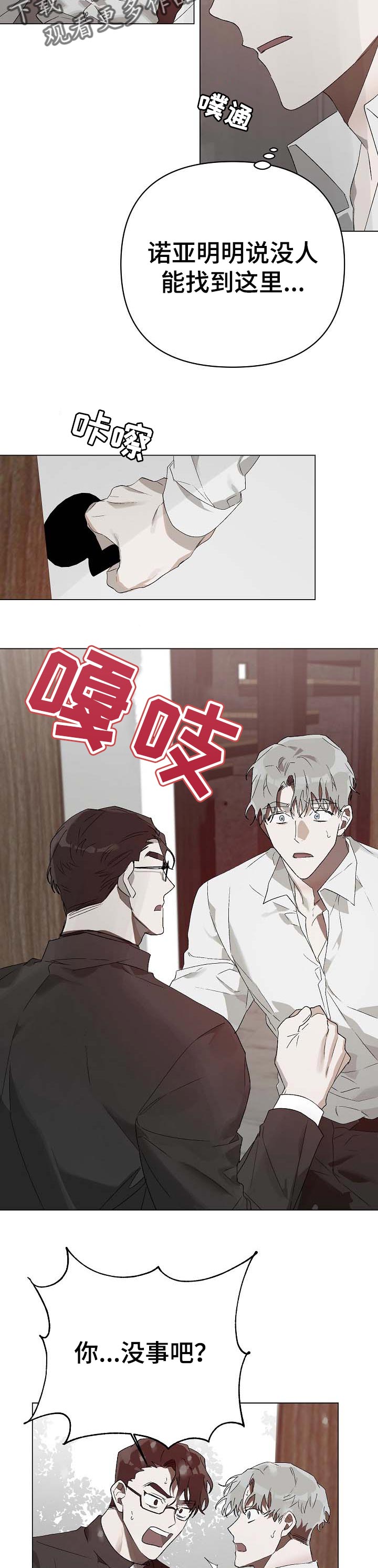 厄洛斯 丘比特漫画,第17章：番外：等我回去吗3图